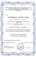Лицензии и Сертификаты: Данный сертификат удостоверяет систему менеджмента качества применительно к производству изделий из металла