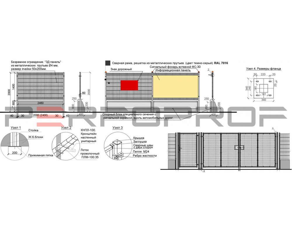 tip-2a-p-zashhitnoe-ograzhdenie-2_uss-1.png